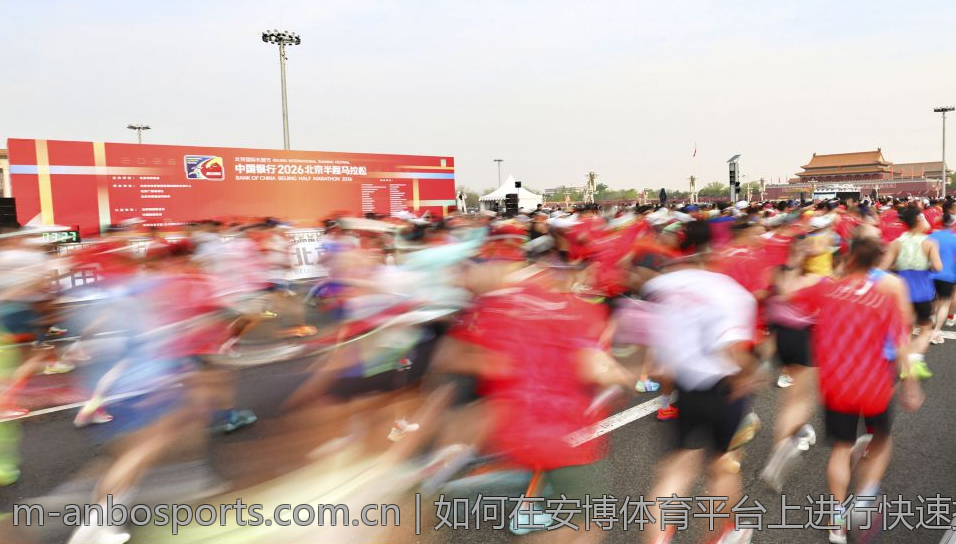 如何在安博体育平台上进行快速提款